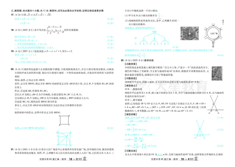 2026《中考数学45套》甘肃答案_45套中招_2025《中考数学45套》甘肃