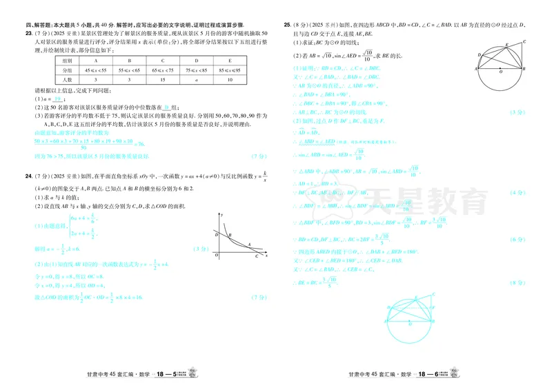 2026《中考数学45套》甘肃答案_45套中招_2025《中考数学45套》甘肃