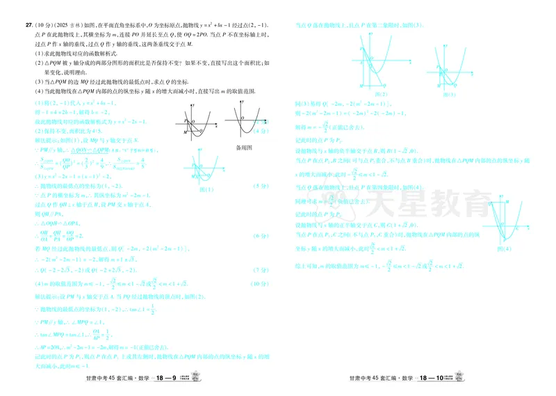 2026《中考数学45套》甘肃答案_45套中招_2025《中考数学45套》甘肃