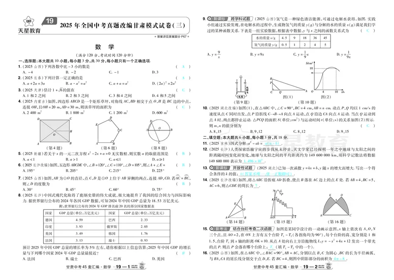 2026《中考数学45套》甘肃答案_45套中招_2025《中考数学45套》甘肃