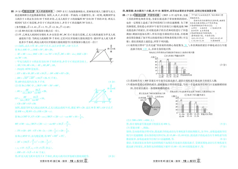 2026《中考数学45套》甘肃答案_45套中招_2025《中考数学45套》甘肃