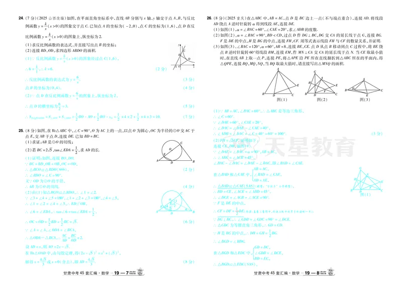 2026《中考数学45套》甘肃答案_45套中招_2025《中考数学45套》甘肃