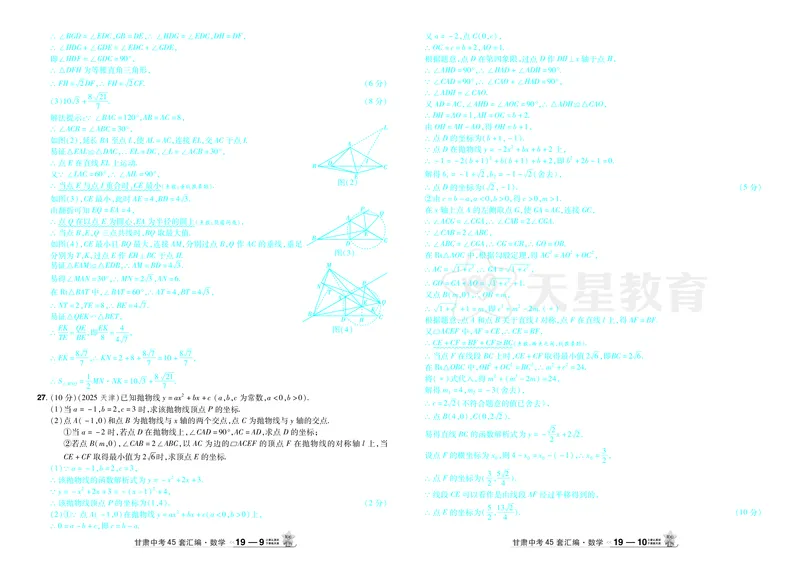 2026《中考数学45套》甘肃答案_45套中招_2025《中考数学45套》甘肃