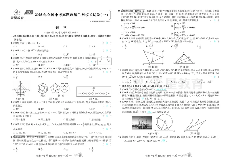 2026《中考数学45套》甘肃答案_45套中招_2025《中考数学45套》甘肃