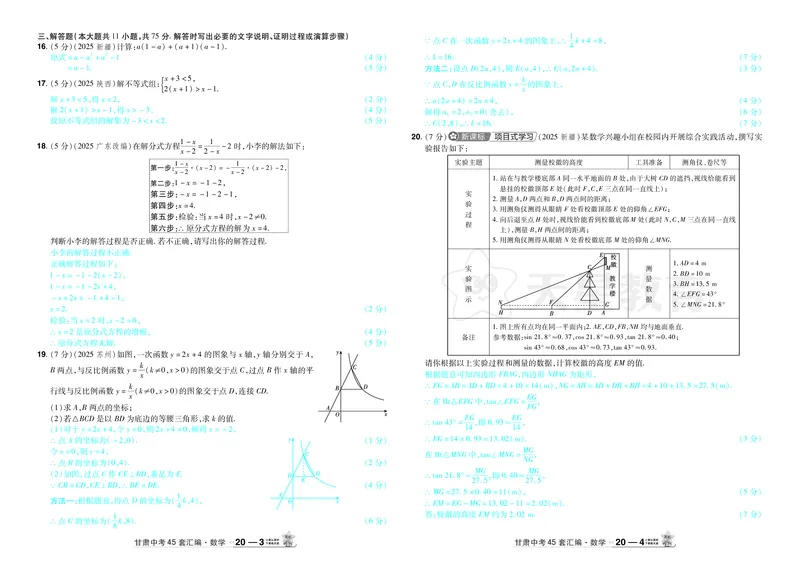 2026《中考数学45套》甘肃答案_45套中招_2025《中考数学45套》甘肃