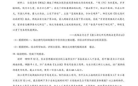 2023年高考历史试卷（湖南）（空白卷）_历史历年高考真题_新&middot;Word版2008-2025&middot;高考历史真题_历史（按试卷类型分类）2008-2025_自主命题卷&middot;历史（2008-2025）_湖南自主命题&middot;历史（2021-2025）