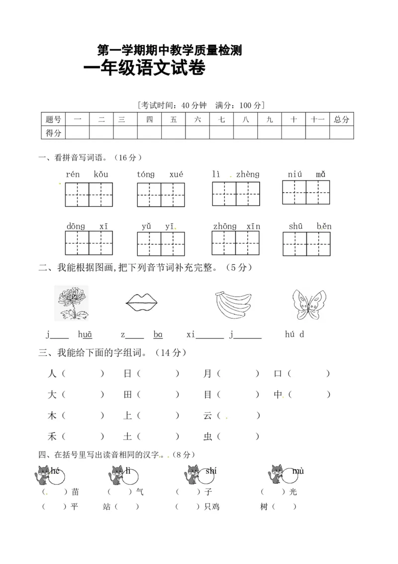 名师推荐部编版一年级语文上册期中测试卷（三）（含答案）_一年级语文上册（统编版）_老课标资料_期中试卷