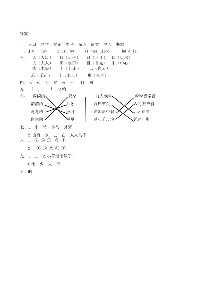 名师推荐部编版一年级语文上册期中测试卷（三）（含答案）_一年级语文上册（统编版）_老课标资料_期中试卷