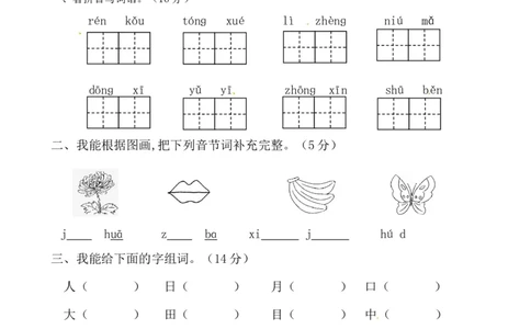 名师推荐部编版一年级语文上册期中测试卷（三）（含答案）_一年级语文上册（统编版）_老课标资料_期中试卷