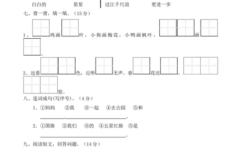名师推荐部编版一年级语文上册期中测试卷（三）（含答案）_一年级语文上册（统编版）_老课标资料_期中试卷