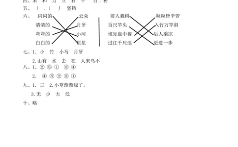 名师推荐部编版一年级语文上册期中测试卷（三）（含答案）_一年级语文上册（统编版）_老课标资料_期中试卷