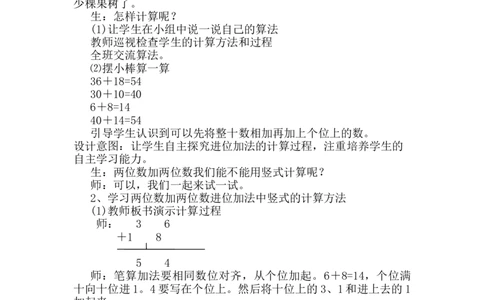 7.2.1两位数加两位数（进位）_一年级上下册资料_1年级下册教学资源包课件+课时练_第七单元100以内的加法和减法（二）_单元资料汇总_学案教案_教案