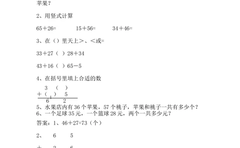 7.2.1两位数加两位数（进位）_一年级上下册资料_1年级下册教学资源包课件+课时练_第七单元100以内的加法和减法（二）_单元资料汇总_学案教案_教案