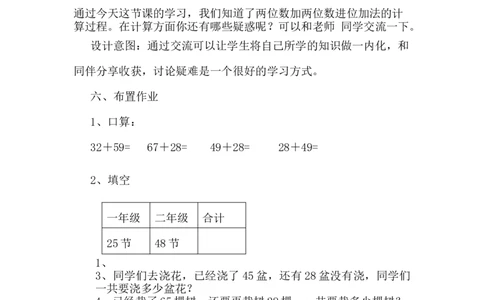 7.2.1两位数加两位数（进位）_一年级上下册资料_1年级下册教学资源包课件+课时练_第七单元100以内的加法和减法（二）_单元资料汇总_学案教案_教案