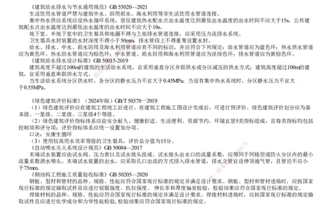 第01讲　相关标准_2026年一级建造师_2026年一建机电_2025年一建机电SVIP_04-冲刺串讲✿考点强化✿小灶集训_45-机电《冲刺串讲班》康仁杰JG_第六章　相关标准