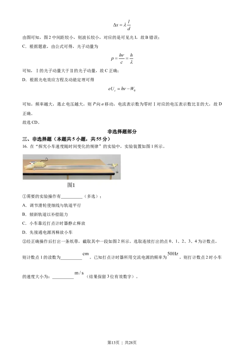 2023年高考物理试卷（浙江）（1月）（解析卷）_物理历年高考真题_新&middot;Word版2008-2025&middot;高考物理真题_物理（按省份分类）2008-2025_2008-2025&middot;（浙江）物理高考真题