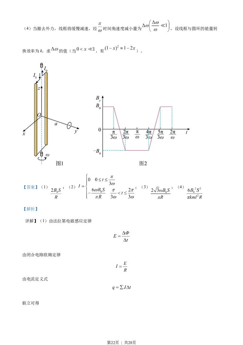 2023年高考物理试卷（浙江）（1月）（解析卷）_物理历年高考真题_新&middot;Word版2008-2025&middot;高考物理真题_物理（按省份分类）2008-2025_2008-2025&middot;（浙江）物理高考真题