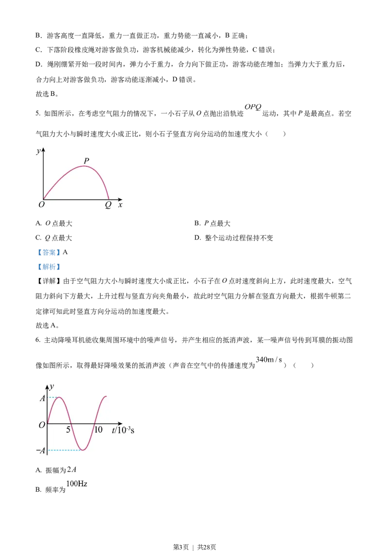 2023年高考物理试卷（浙江）（1月）（解析卷）_物理历年高考真题_新&middot;Word版2008-2025&middot;高考物理真题_物理（按省份分类）2008-2025_2008-2025&middot;（浙江）物理高考真题