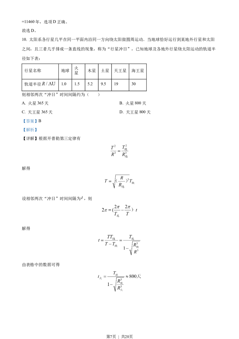 2023年高考物理试卷（浙江）（1月）（解析卷）_物理历年高考真题_新&middot;Word版2008-2025&middot;高考物理真题_物理（按省份分类）2008-2025_2008-2025&middot;（浙江）物理高考真题
