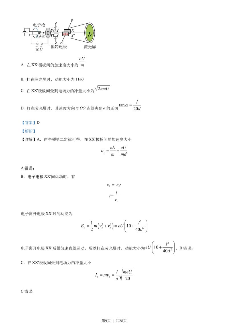 2023年高考物理试卷（浙江）（1月）（解析卷）_物理历年高考真题_新&middot;Word版2008-2025&middot;高考物理真题_物理（按省份分类）2008-2025_2008-2025&middot;（浙江）物理高考真题