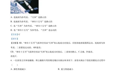 2023年高考物理试卷（浙江）（1月）（解析卷）_物理历年高考真题_新&middot;Word版2008-2025&middot;高考物理真题_物理（按省份分类）2008-2025_2008-2025&middot;（浙江）物理高考真题