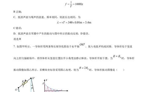 2023年高考物理试卷（浙江）（1月）（解析卷）_物理历年高考真题_新&middot;Word版2008-2025&middot;高考物理真题_物理（按省份分类）2008-2025_2008-2025&middot;（浙江）物理高考真题