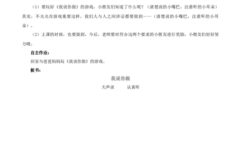 口语交际《我说你做》（教学设计）-（统编版）_一年级语文上册（统编版）_老课标资料_教学设计