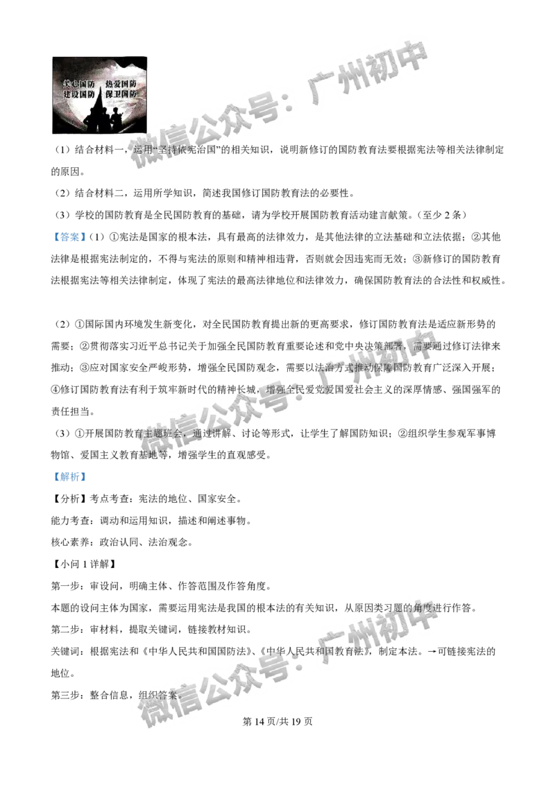 2025增城区中考一模道德与法治试题（答案解析）_广州九上月考+期中+期末+一模二模+中考真题_广州2025年中考一模_2025年11区中考一模_增城区