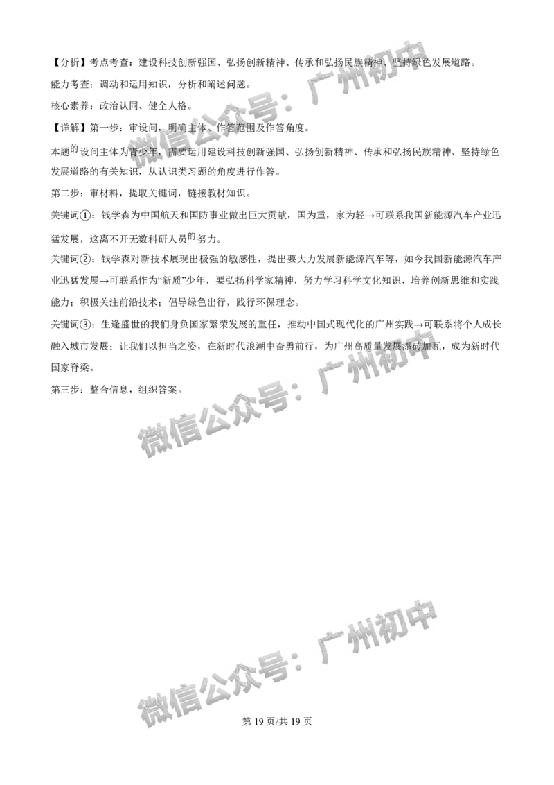 2025增城区中考一模道德与法治试题（答案解析）_广州九上月考+期中+期末+一模二模+中考真题_广州2025年中考一模_2025年11区中考一模_增城区