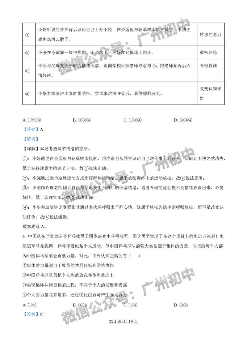 2025增城区中考一模道德与法治试题（答案解析）_广州九上月考+期中+期末+一模二模+中考真题_广州2025年中考一模_2025年11区中考一模_增城区