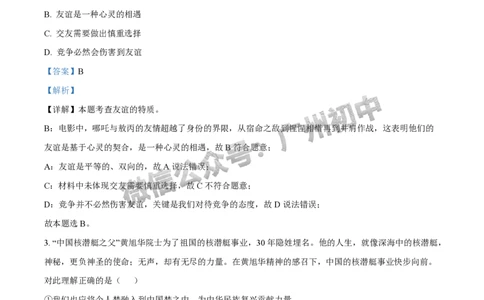 2025增城区中考一模道德与法治试题（答案解析）_广州九上月考+期中+期末+一模二模+中考真题_广州2025年中考一模_2025年11区中考一模_增城区