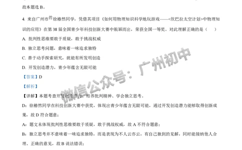2025增城区中考一模道德与法治试题（答案解析）_广州九上月考+期中+期末+一模二模+中考真题_广州2025年中考一模_2025年11区中考一模_增城区