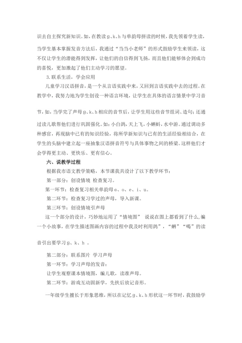 汉语拼音5《gkh》说课稿_一年级语文上册（统编版）_说课稿