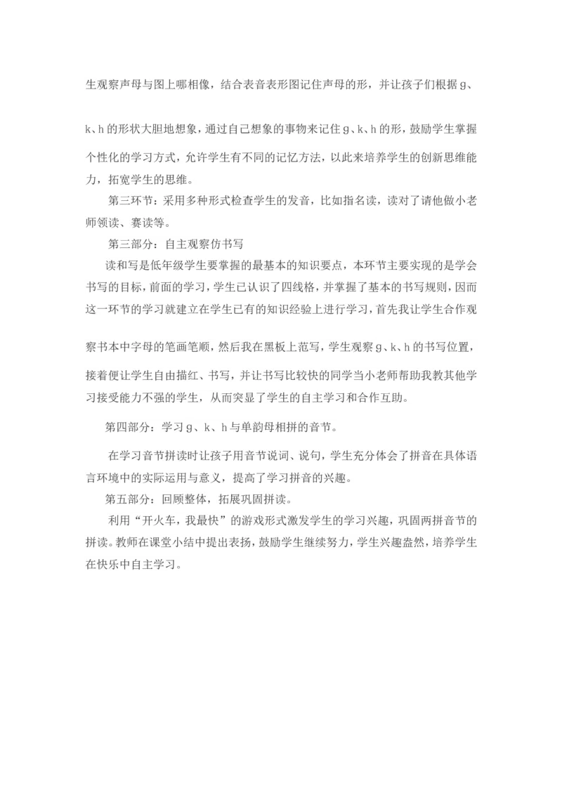 汉语拼音5《gkh》说课稿_一年级语文上册（统编版）_说课稿