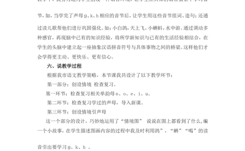 汉语拼音5《gkh》说课稿_一年级语文上册（统编版）_说课稿