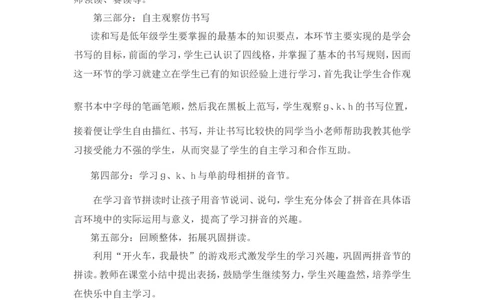 汉语拼音5《gkh》说课稿_一年级语文上册（统编版）_说课稿