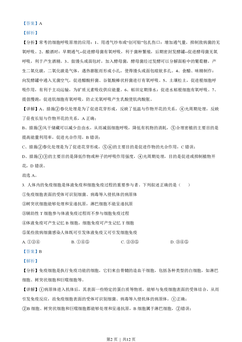 2023年高考生物试卷（新课标）（解析卷）_生物历年高考真题_新&middot;PDF版2008-2025&middot;高考生物真题_生物（按省份分类）2008-2025_2008-2025&middot;（黑龙江）生物高考真题