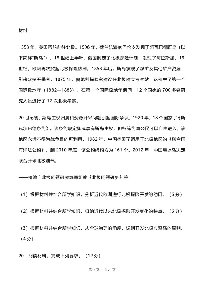 2023年高考历史试卷（河北）（解析卷）_历史历年高考真题_新&middot;PDF版2008-2025&middot;高考历史真题_历史（按试卷类型分类）2008-2025_自主命题卷&middot;历史（2008-2025）_河北自主命题&middot;历史（2021-2024）