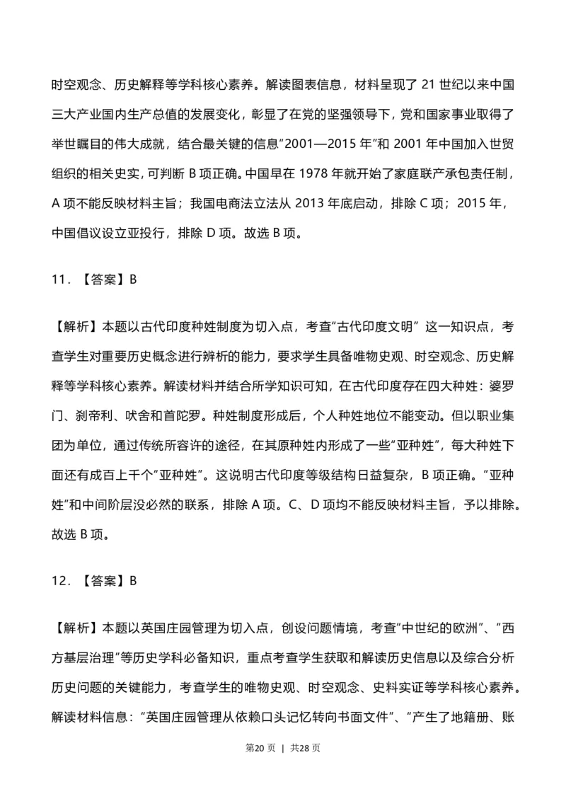 2023年高考历史试卷（河北）（解析卷）_历史历年高考真题_新&middot;PDF版2008-2025&middot;高考历史真题_历史（按试卷类型分类）2008-2025_自主命题卷&middot;历史（2008-2025）_河北自主命题&middot;历史（2021-2024）