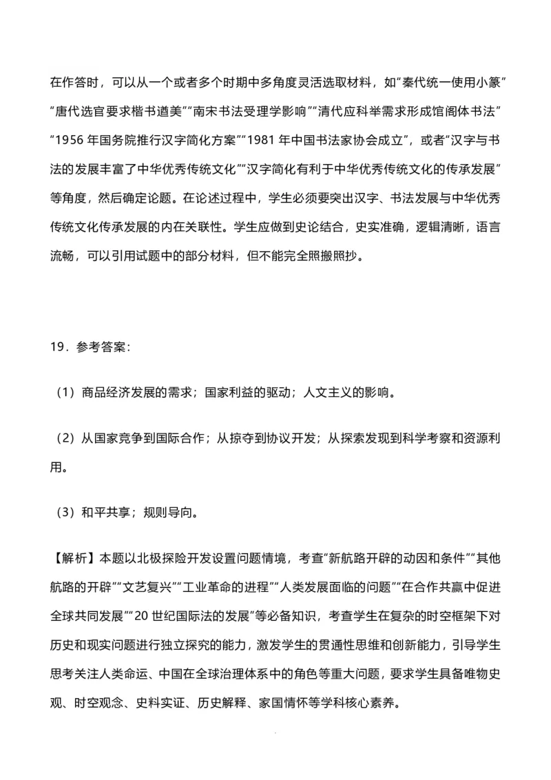 2023年高考历史试卷（河北）（解析卷）_历史历年高考真题_新&middot;PDF版2008-2025&middot;高考历史真题_历史（按试卷类型分类）2008-2025_自主命题卷&middot;历史（2008-2025）_河北自主命题&middot;历史（2021-2024）