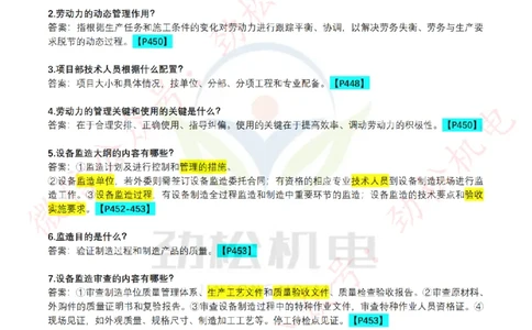 每日一背5月27日答案_2026年一级建造师_2026年一建机电_2025年一建机电SVIP_02-基础精讲✿高端面授✿深度强化_30-机电《全系VIP班》劲松SMR_每日一背