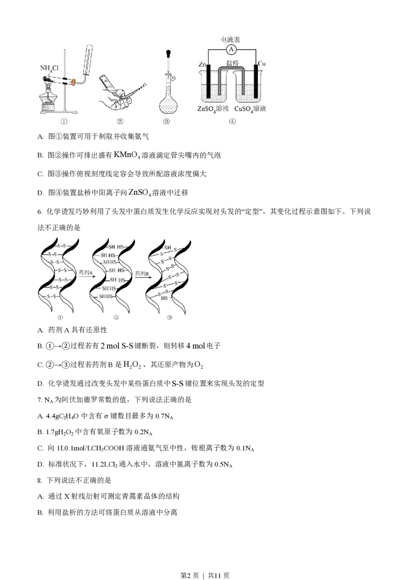 2023年高考化学试卷（浙江）（6月）（空白卷）_历年高考真题合集_化学历年高考真题_新&middot;PDF版2008-2025&middot;高考化学真题_化学（按省份分类）2008-2025_2008-2025&middot;（浙江）化学高考真题