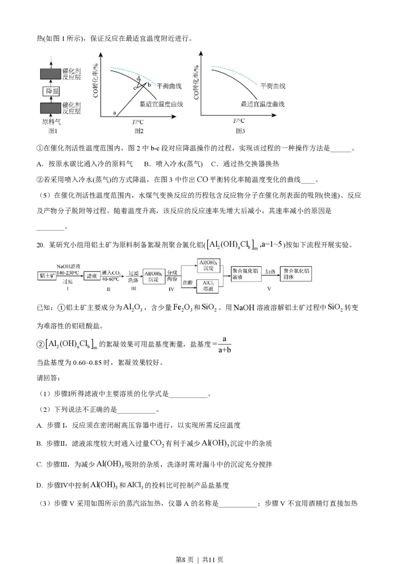 2023年高考化学试卷（浙江）（6月）（空白卷）_历年高考真题合集_化学历年高考真题_新&middot;PDF版2008-2025&middot;高考化学真题_化学（按省份分类）2008-2025_2008-2025&middot;（浙江）化学高考真题