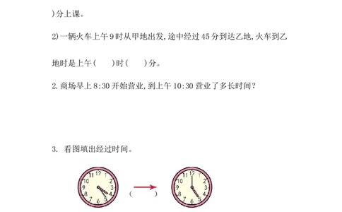 7.4淘气的作息时间_二年级上下册资料_二年级语数英上下册学习资料_3-7-4、小学二年级数学下册_北师大版_2、同步练习_第七单元时、分、秒