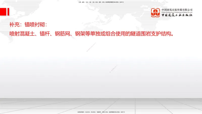 A29节：4.1.2隧道构造（下）-4.3.3隧道开挖（上）02.28_2026年一级建造师_2026年一建公路_2025年一建公路SVIP_02-基础精讲✿高端面授✿深度强化_01-公路《两轮基础直播》朱娟婷JGS