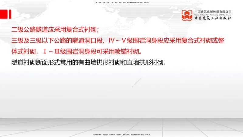 A29节：4.1.2隧道构造（下）-4.3.3隧道开挖（上）02.28_2026年一级建造师_2026年一建公路_2025年一建公路SVIP_02-基础精讲✿高端面授✿深度强化_01-公路《两轮基础直播》朱娟婷JGS