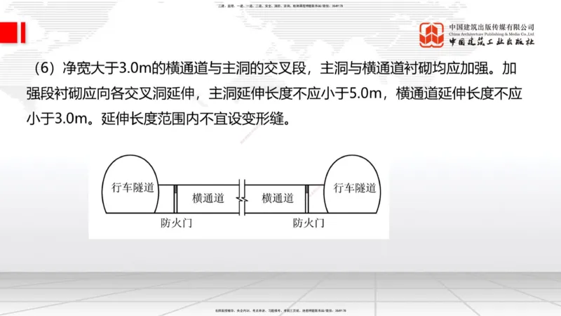 A29节：4.1.2隧道构造（下）-4.3.3隧道开挖（上）02.28_2026年一级建造师_2026年一建公路_2025年一建公路SVIP_02-基础精讲✿高端面授✿深度强化_01-公路《两轮基础直播》朱娟婷JGS
