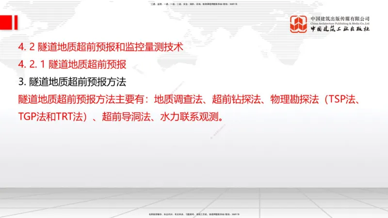 A29节：4.1.2隧道构造（下）-4.3.3隧道开挖（上）02.28_2026年一级建造师_2026年一建公路_2025年一建公路SVIP_02-基础精讲✿高端面授✿深度强化_01-公路《两轮基础直播》朱娟婷JGS