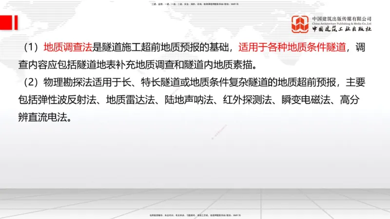 A29节：4.1.2隧道构造（下）-4.3.3隧道开挖（上）02.28_2026年一级建造师_2026年一建公路_2025年一建公路SVIP_02-基础精讲✿高端面授✿深度强化_01-公路《两轮基础直播》朱娟婷JGS