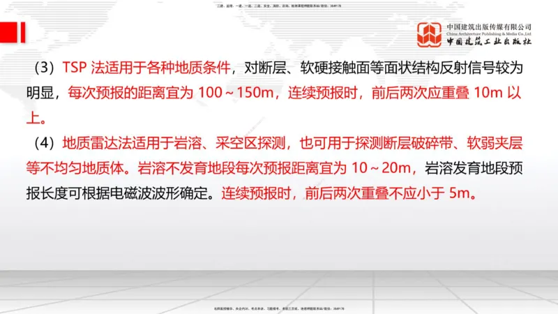 A29节：4.1.2隧道构造（下）-4.3.3隧道开挖（上）02.28_2026年一级建造师_2026年一建公路_2025年一建公路SVIP_02-基础精讲✿高端面授✿深度强化_01-公路《两轮基础直播》朱娟婷JGS